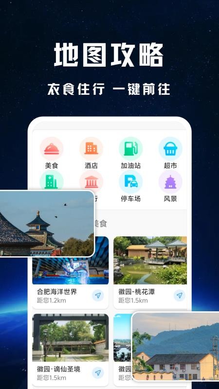 衛(wèi)星全景實況導航截圖(1)