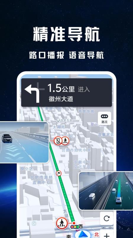 衛(wèi)星全景實況導航截圖(2)