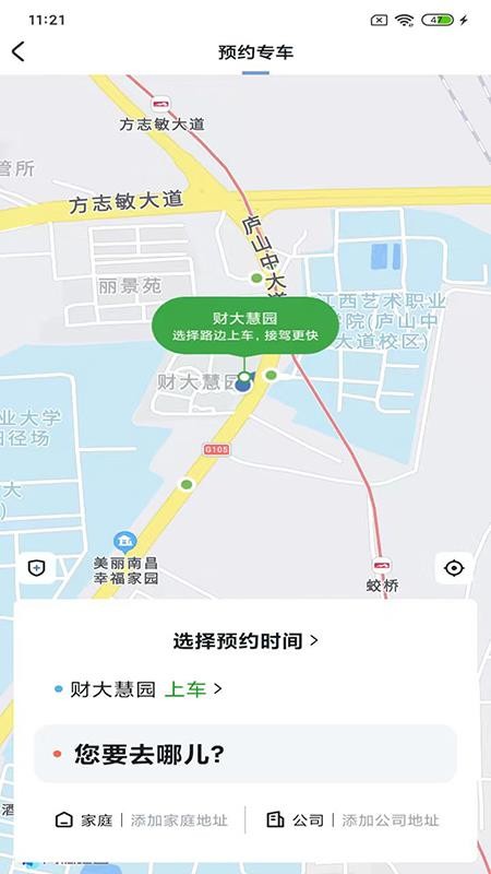 優(yōu)客出行截圖(1)