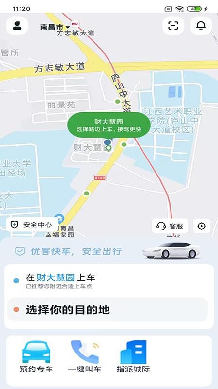 優(yōu)客出行截圖(2)
