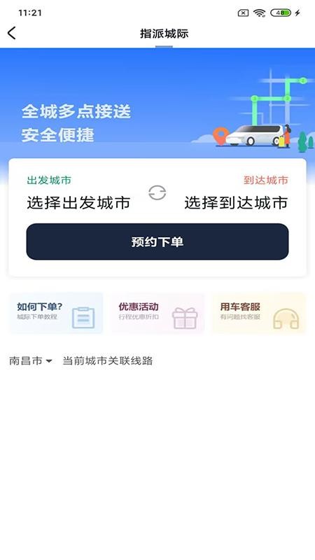 優(yōu)客出行截圖(3)