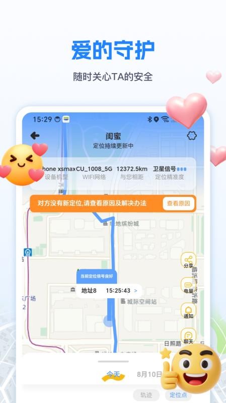 手機定位速查追跡找人截圖(2)