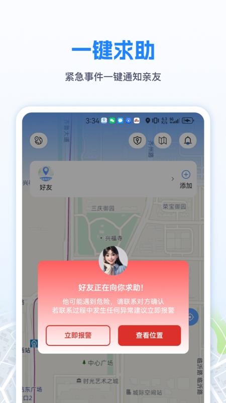 手機定位速查追跡找人截圖(3)