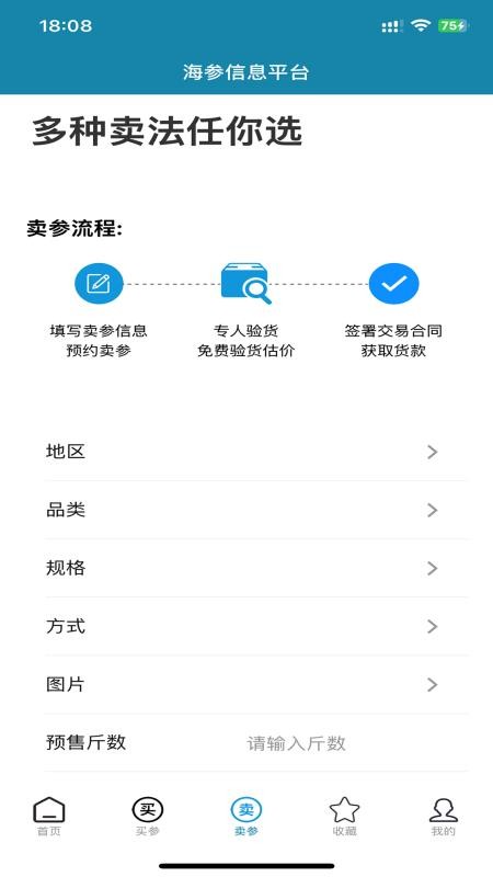 海參之家截圖(4)