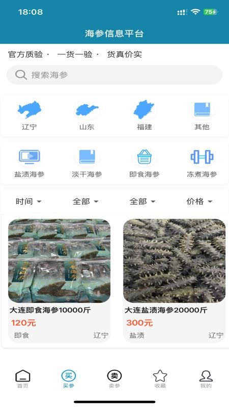 海參之家截圖(3)