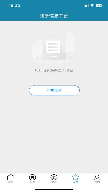 海參之家截圖(2)