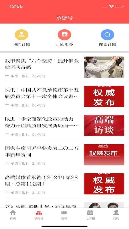 承德日?qǐng)?bào)截圖(4)