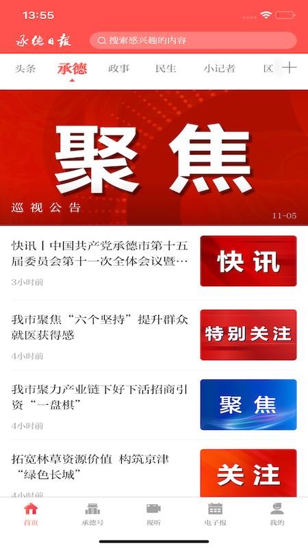 承德日?qǐng)?bào)截圖(1)