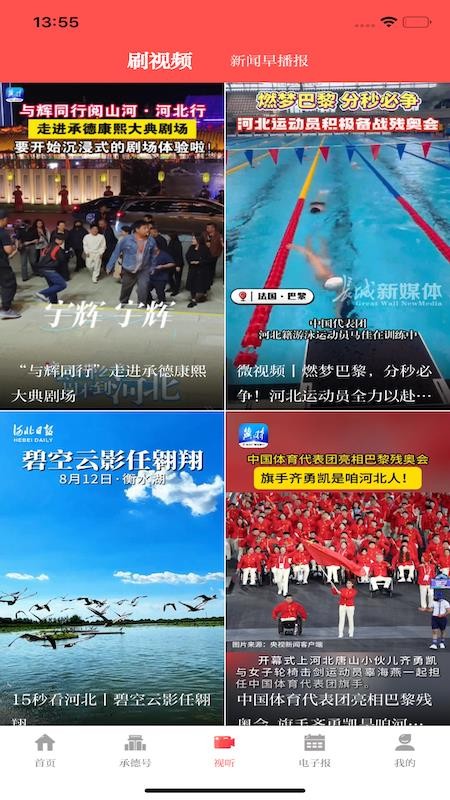 承德日?qǐng)?bào)截圖(3)
