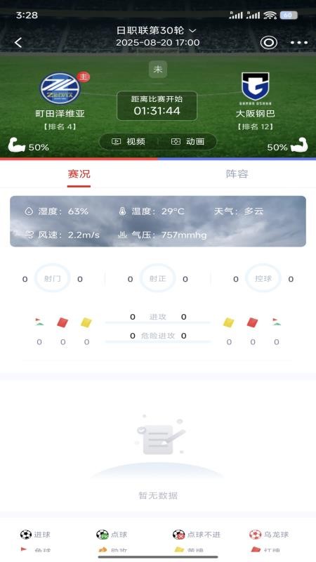 看球杯截圖(1)