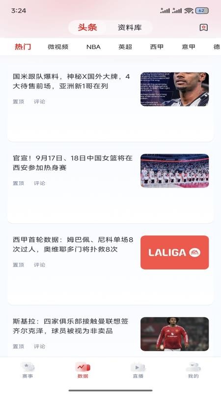 看球杯截圖(4)