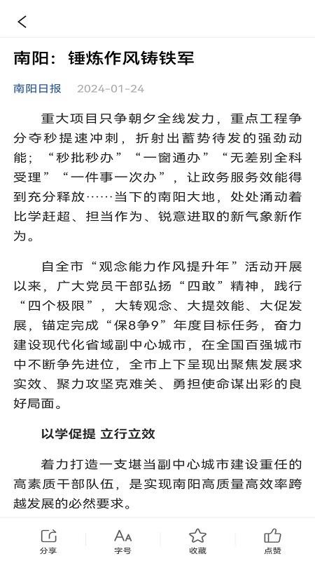 南陽政務(wù)截圖(3)