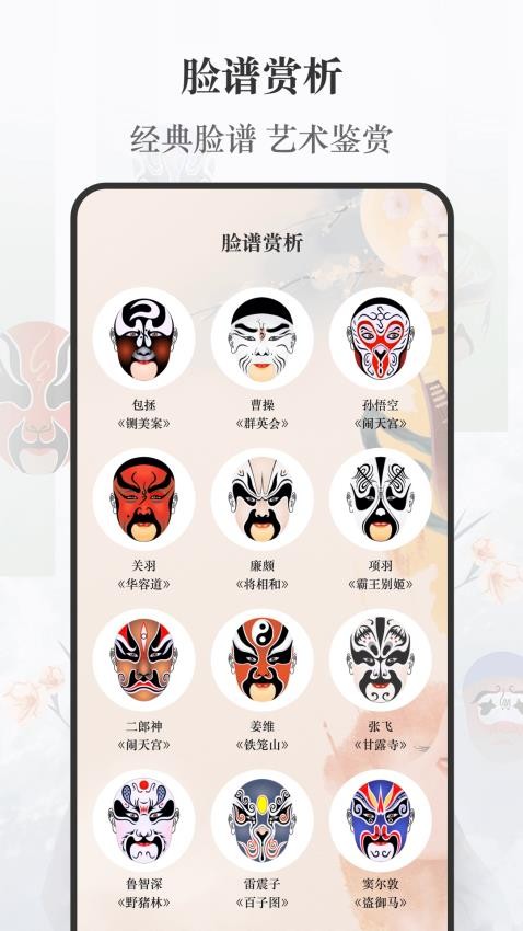 京劇戲曲大全截圖(3)