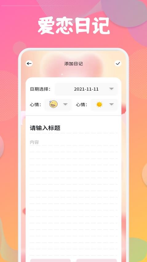 喵喵倒數(shù)紀(jì)念日截圖(4)