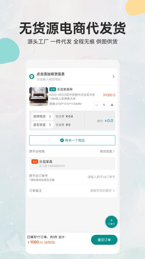 樂逛家具網(wǎng)截圖(3)