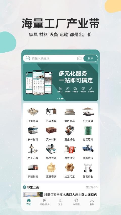 樂逛家具網(wǎng)截圖(2)