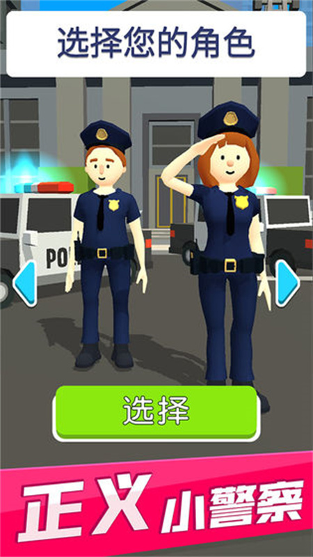 超能警長截圖(3)