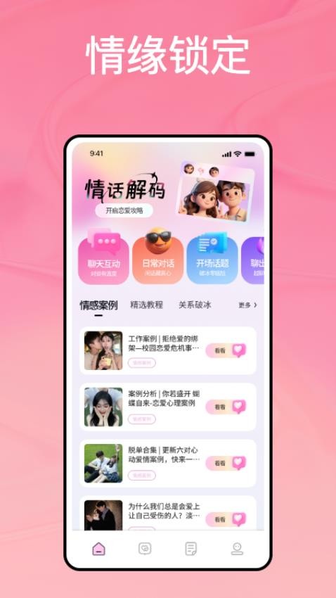 海馬星球聊天助手截圖(3)