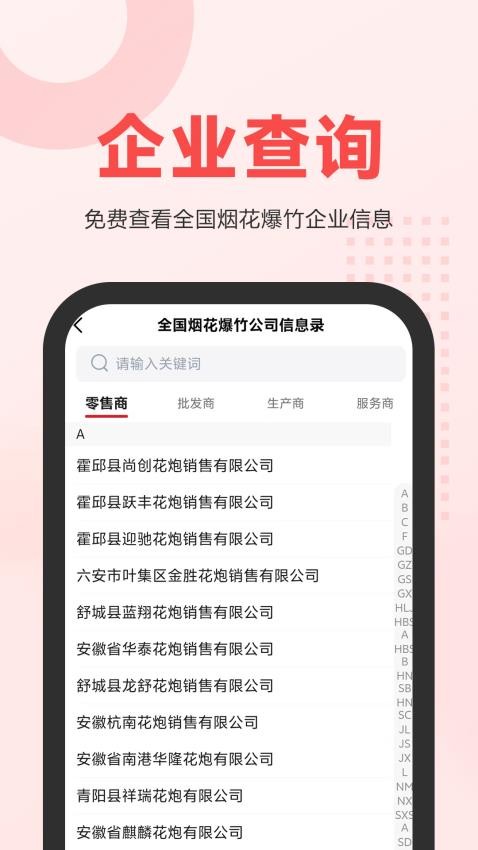 花炮世界截圖(1)