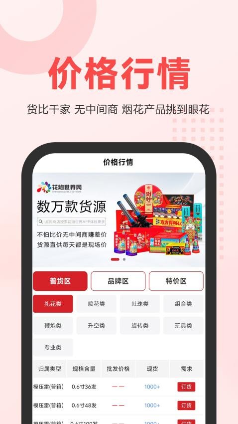 花炮世界截圖(2)