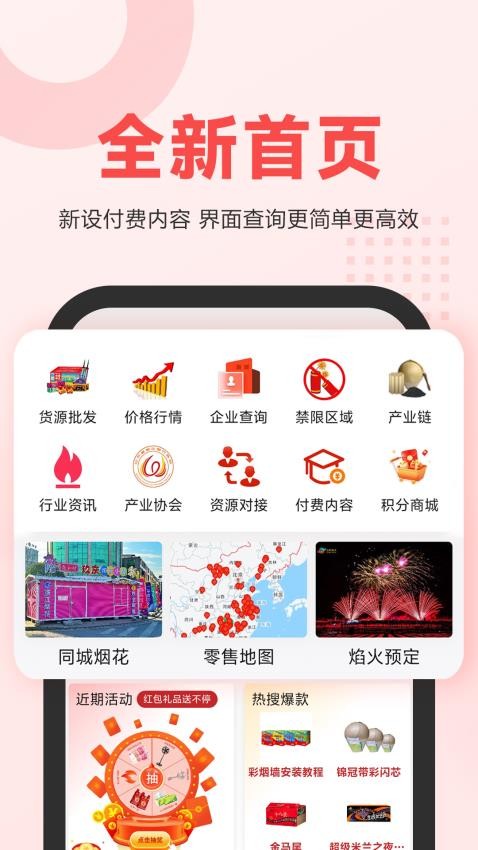 花炮世界截圖(3)
