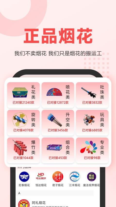 花炮世界截圖(4)
