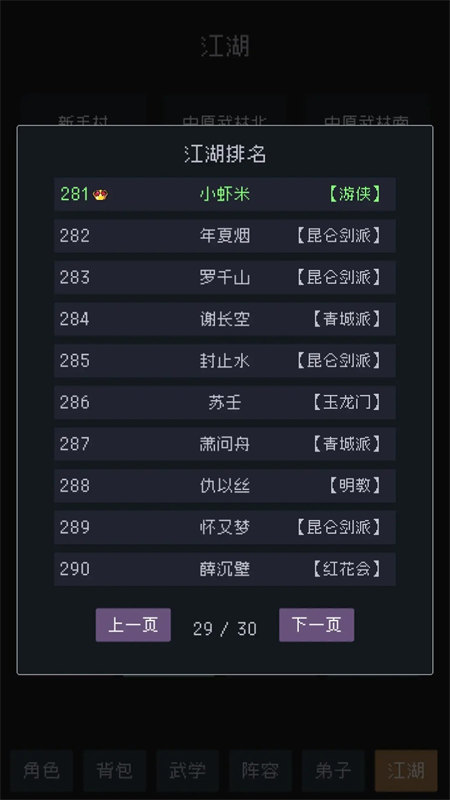 武林排行榜截圖(5)