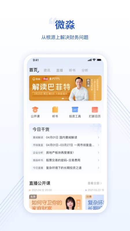 微淼從根源上解決財(cái)務(wù)問(wèn)題截圖(1)