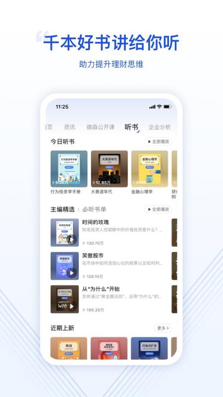 微淼從根源上解決財(cái)務(wù)問(wèn)題截圖(5)