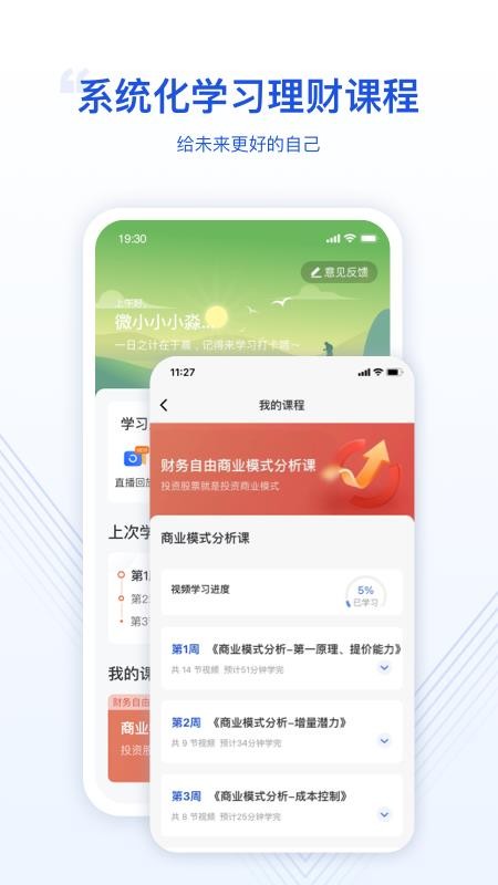 微淼從根源上解決財(cái)務(wù)問(wèn)題截圖(3)