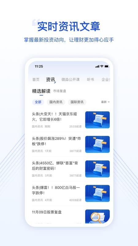 微淼從根源上解決財(cái)務(wù)問(wèn)題截圖(2)