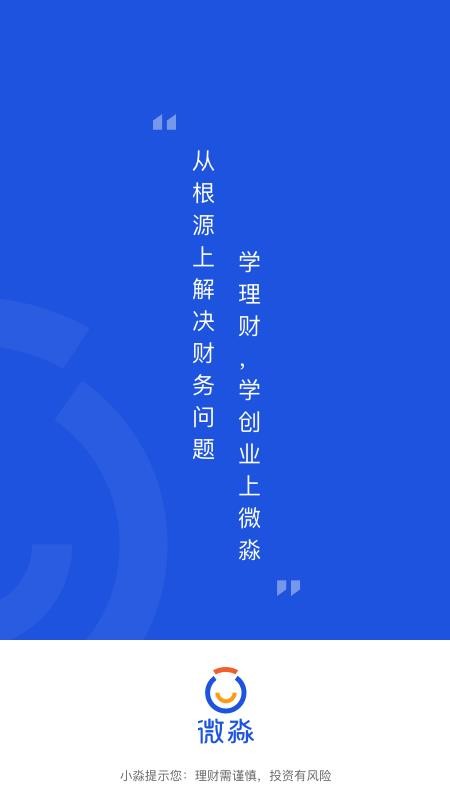 微淼從根源上解決財(cái)務(wù)問(wèn)題截圖(4)