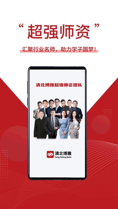 清北博雅截圖(2)
