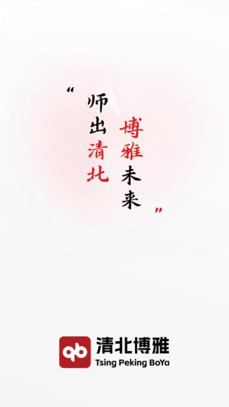 清北博雅截圖(1)