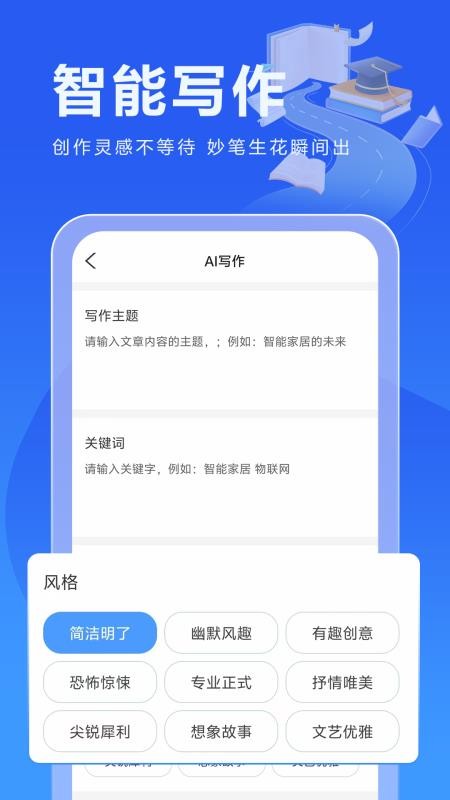 校園寫作助手截圖(1)