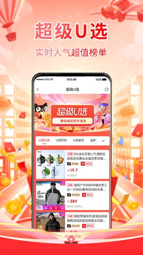 億家精選截圖(1)