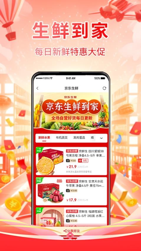 億家精選截圖(2)