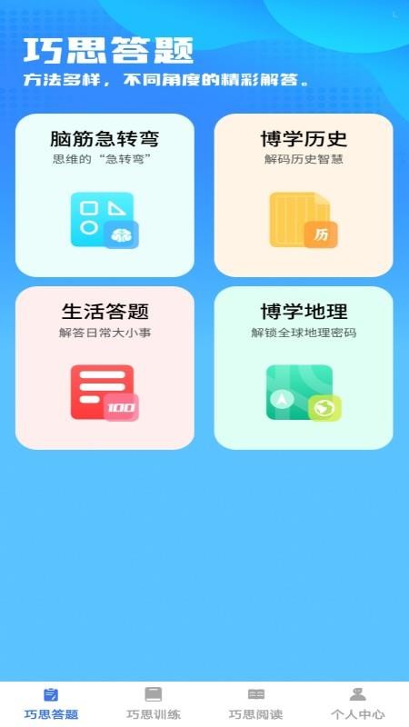 巧思寶典截圖(3)