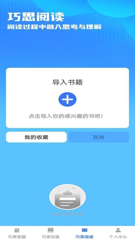 巧思寶典截圖(1)