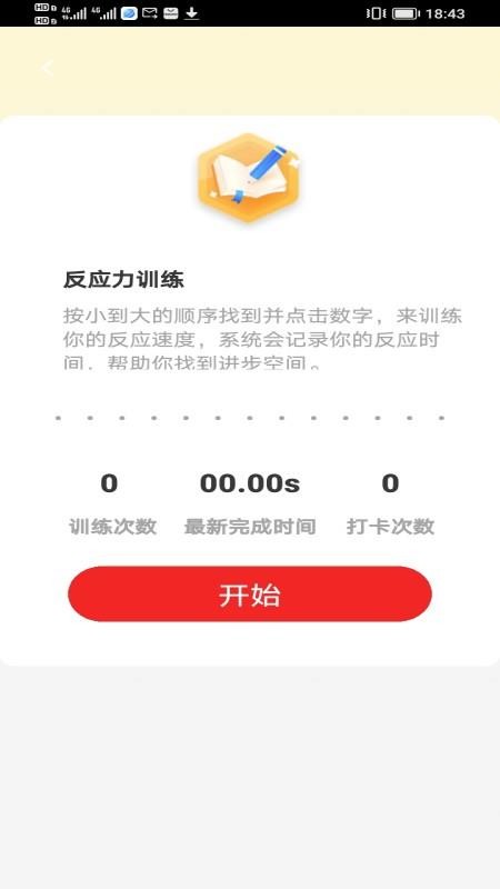 巧思寶典截圖(5)