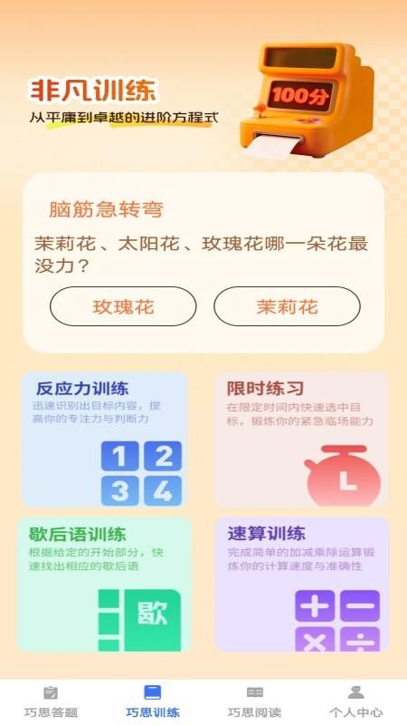 巧思寶典截圖(4)