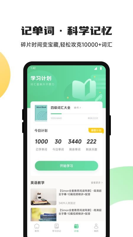 ucoo口語英語截圖(2)