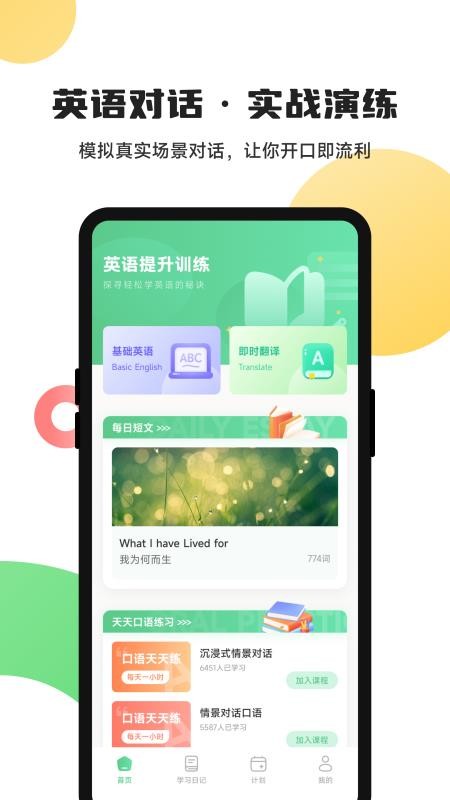ucoo口語英語截圖(3)
