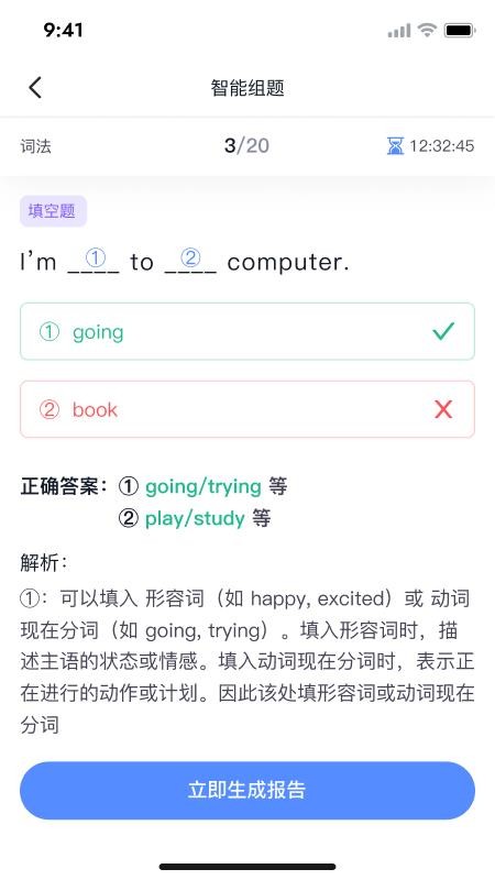 唰題截圖(2)