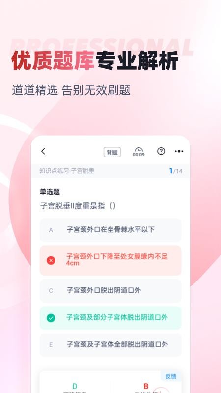 婦產(chǎn)科主治醫(yī)師聚題庫(kù)截圖(1)
