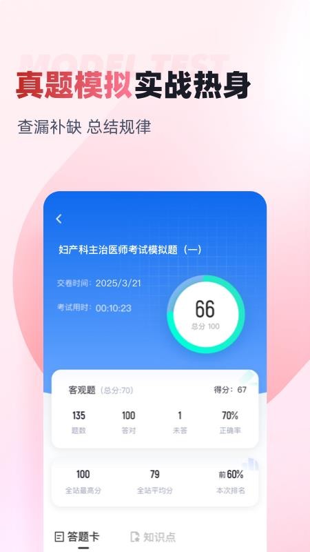 婦產(chǎn)科主治醫(yī)師聚題庫(kù)截圖(4)