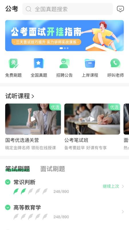 青云輔導員截圖(2)