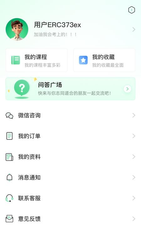 青云輔導員截圖(3)