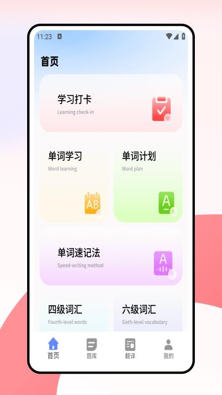 考研詞匯截圖(2)