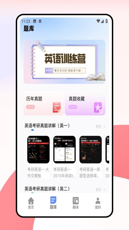 考研詞匯截圖(3)